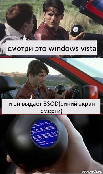 смотри это windows vista и он выдает BSOD(синий экран смерти)