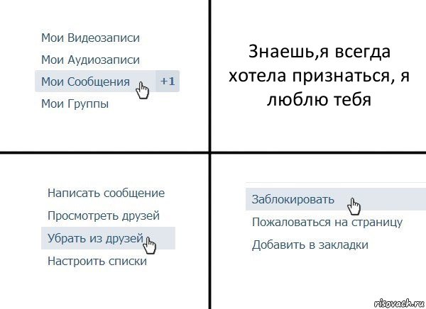 Знаешь,я всегда хотела признаться, я люблю тебя, Комикс  Удалить из друзей