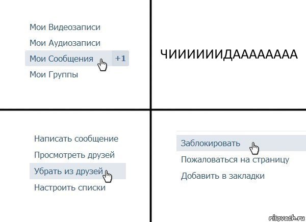 ЧИИИИИИДАААААААА, Комикс  Удалить из друзей