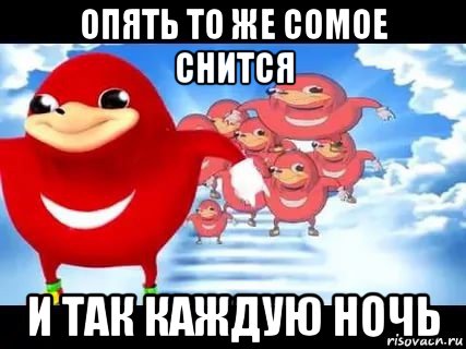 опять то же сомое снится и так каждую ночь