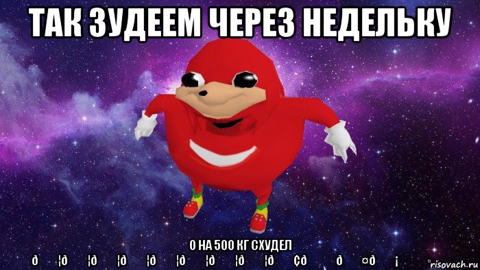 Мем Угандский Наклз