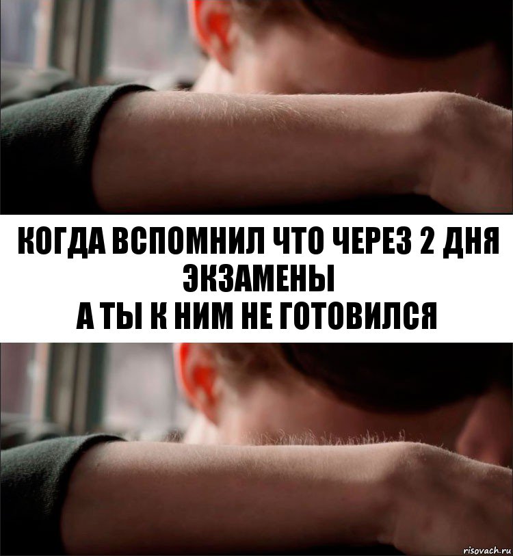 Когда вспомнил что через 2 дня экзамены
А ты к ним не готовился, Комикс Волосы дыбом