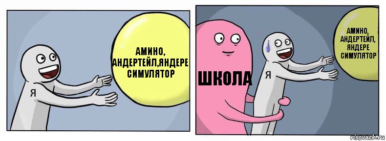 Амино, андертейл,Яндере симулятор Школа Амино, андертейл, Яндере симулятор, Комикс Я и жизнь