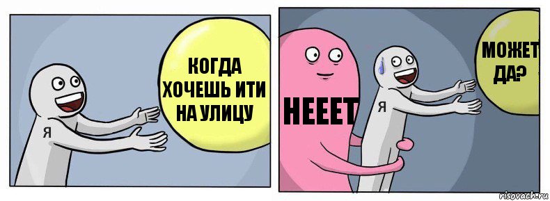 Когда хочешь ити на улицу Нееет Может да?, Комикс Я и жизнь