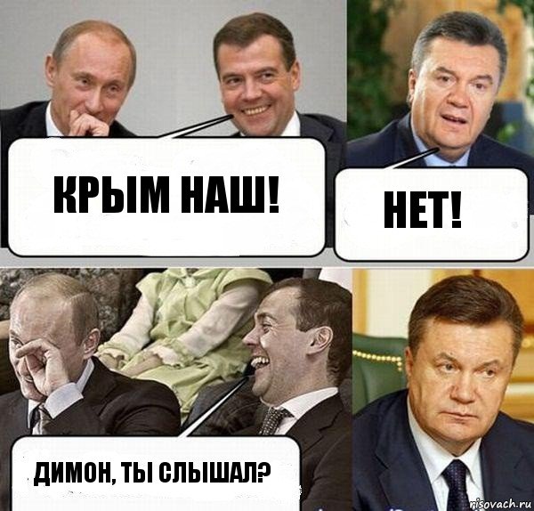 Крым наш! Нет! Димон, ты слышал?, Комикс  Разговор Януковича с Путиным и Медведевым