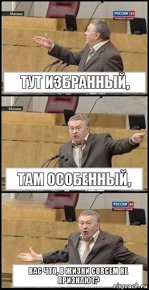 тут избранный, там особенный, вас что, в жизни совсем не признают?, Комикс Жириновский разводит руками 3