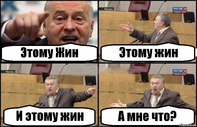 Этому Жин Этому жин И этому жин А мне что?, Комикс Жириновский