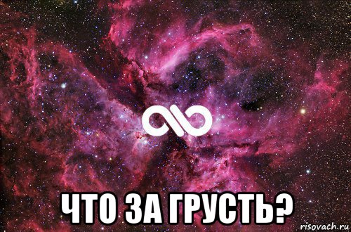  что за грусть?, Мем офигенно