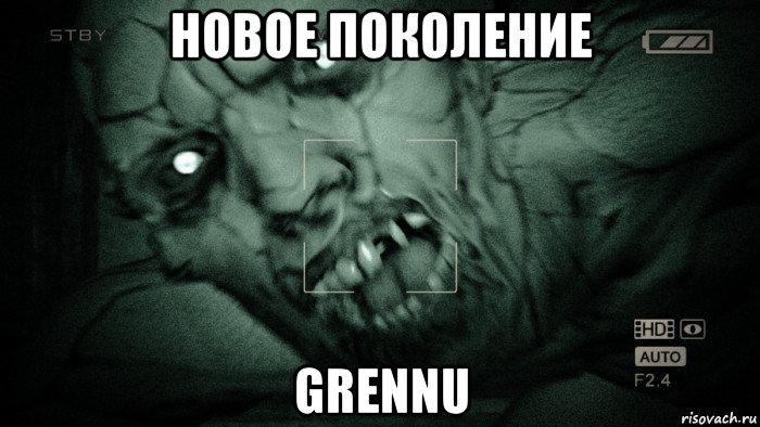 новое поколение grennu, Мем Аутласт