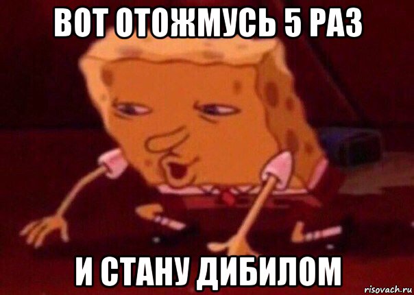 вот отожмусь 5 раз и стану дибилом, Мем    Bettingmemes