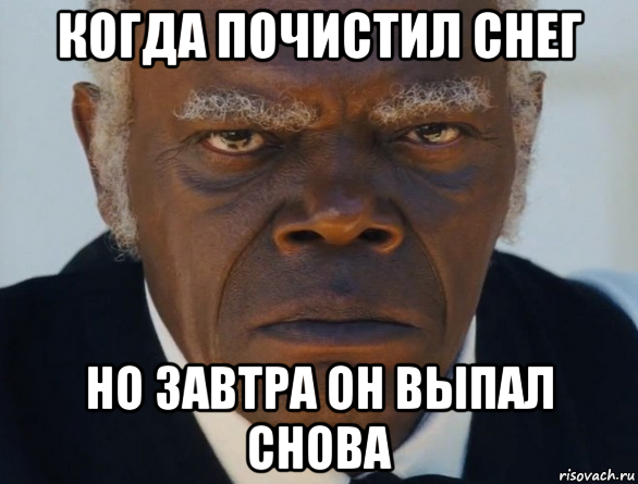 когда почистил снег но завтра он выпал снова, Мем   Что этот ниггер себе позволяет