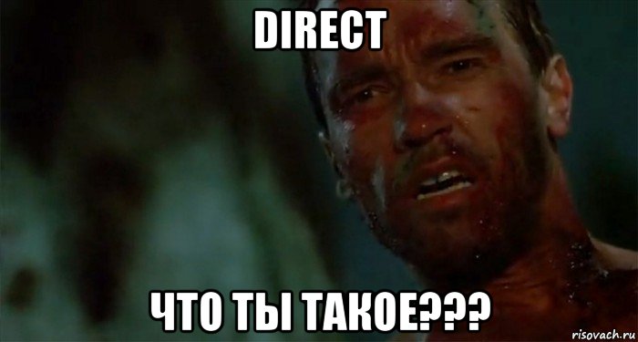 direct что ты такое???, Мем Что ты такое