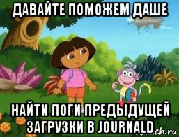 давайте поможем даше найти логи предыдущей загрузки в journald, Мем Даша следопыт