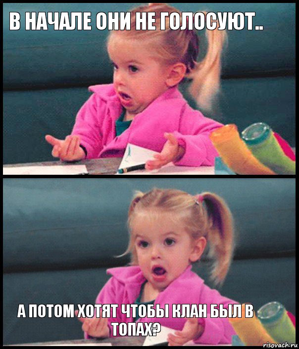 В начале они не голосуют..   а потом хотят чтобы клан был в топах?, Комикс  Возмущающаяся девочка