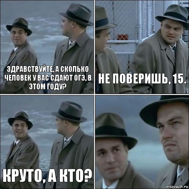 Здравствуйте, а сколько человек у вас сдают ОГЭ, в этом году? Не поверишь, 15. КРУТО, а кто? , Комикс дикаприо 4