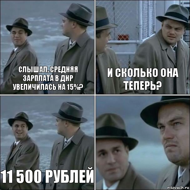 Слышал, средняя зарплата в ДНР увеличилась на 15%? И сколько она теперь? 11 500 рублей , Комикс дикаприо 4