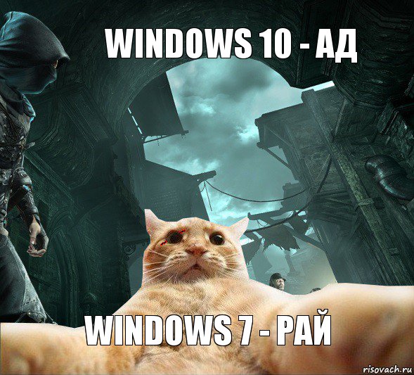 Windows 10 - ад Windows 7 - рай