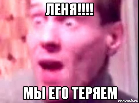 леня!!!! мы его теряем, Мем Дверь мне запили