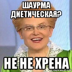 шаурма диетическая? не не хрена