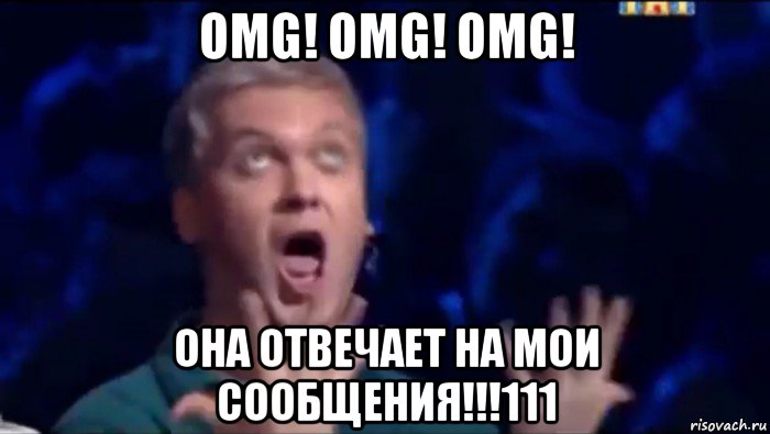 omg! omg! omg! она отвечает на мои сообщения!!!111