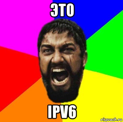 это ipv6