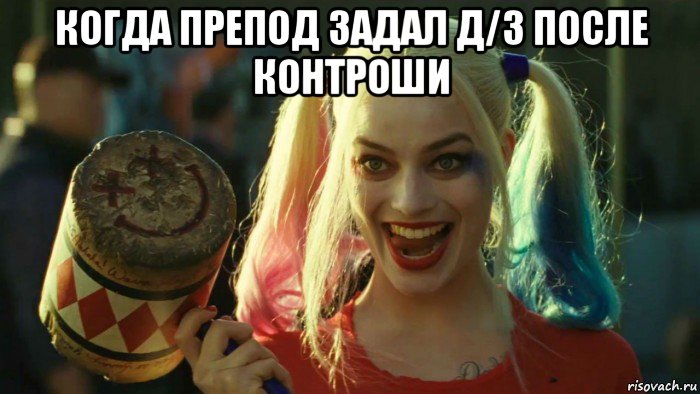 когда препод задал д/з после контроши , Мем    Harley quinn