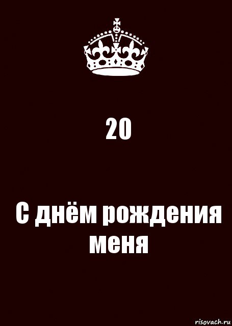 20 С днём рождения меня, Комикс keep calm