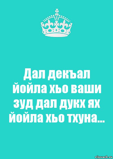 Дал декъал йойла хьо ваши зуд дал дукх ях йойла хьо тхуна..., Комикс  Keep Calm 2