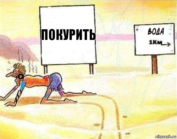 Покурить