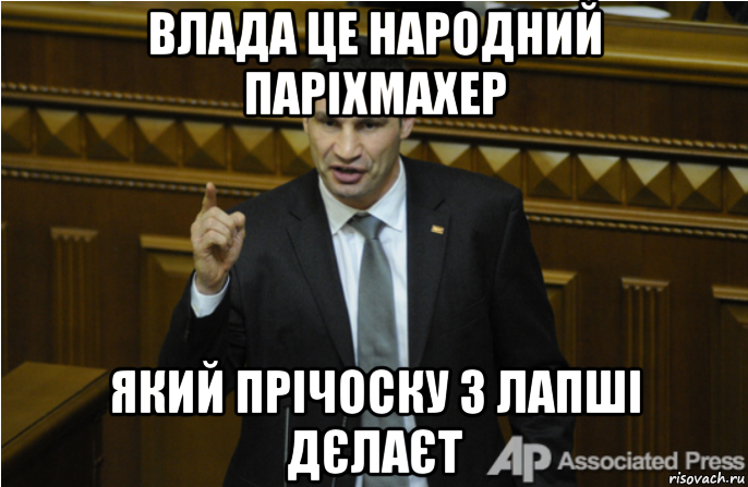 влада це народний паріхмахер який прічоску з лапші дєлаєт, Мем кличко философ