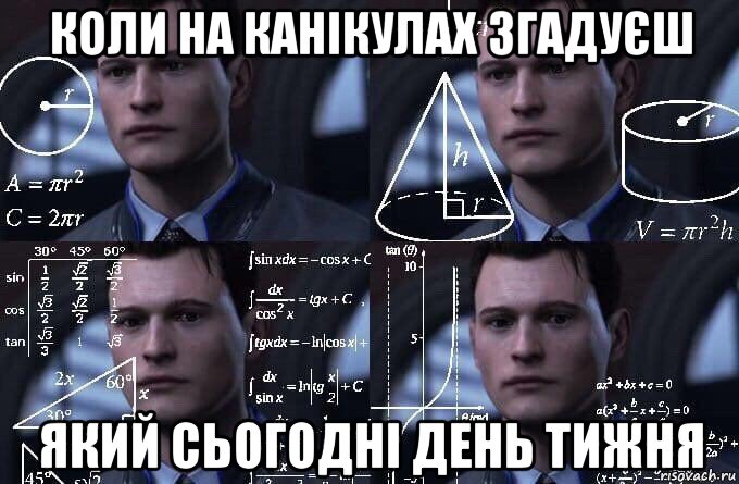 коли на канікулах згадуєш який сьогодні день тижня, Мем  Коннор задумался