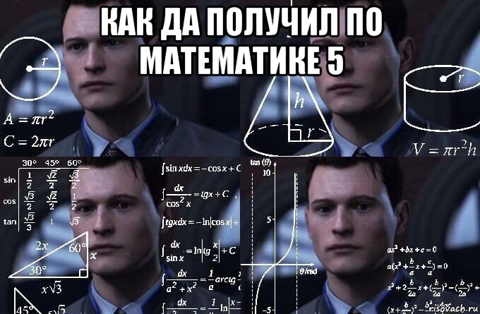 как да получил по математике 5 