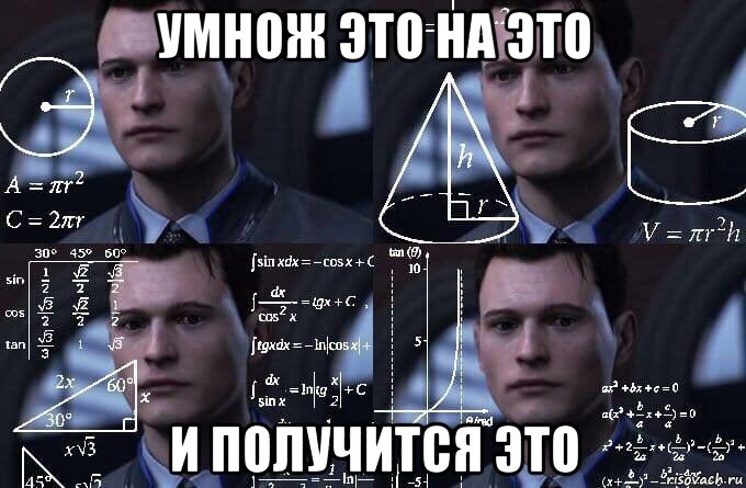 умнож это на это и получится это, Мем  Коннор задумался