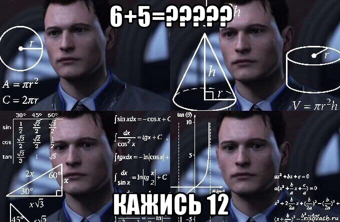 6+5=????? кажись 12, Мем  Коннор задумался