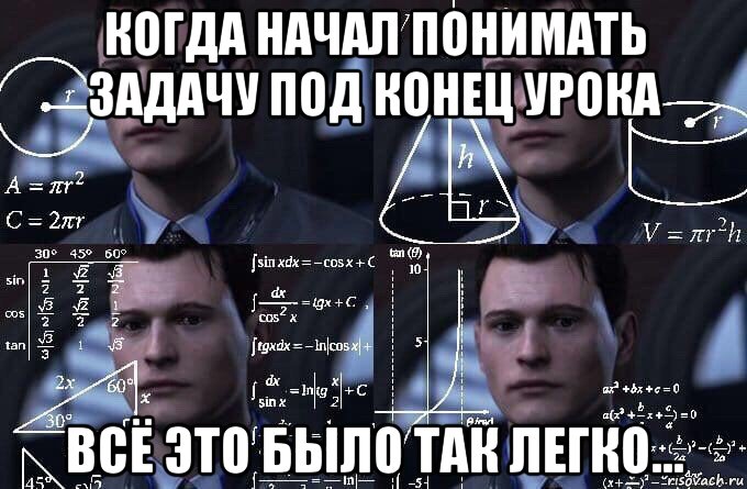 когда начал понимать задачу под конец урока всё это было так легко..., Мем  Коннор задумался