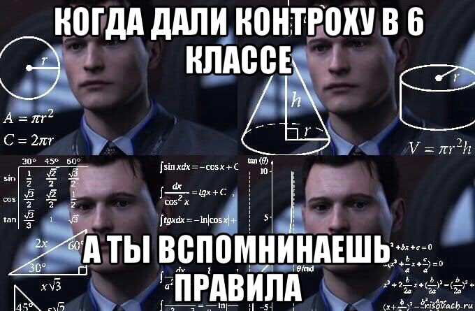 когда дали контроху в 6 классе а ты вспомнинаешь правила, Мем  Коннор задумался