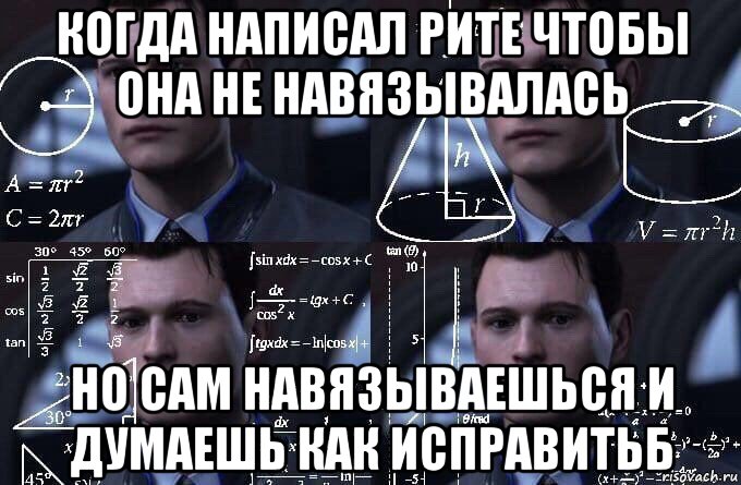 когда написал рите чтобы она не навязывалась но сам навязываешься и думаешь как исправитьб, Мем  Коннор задумался