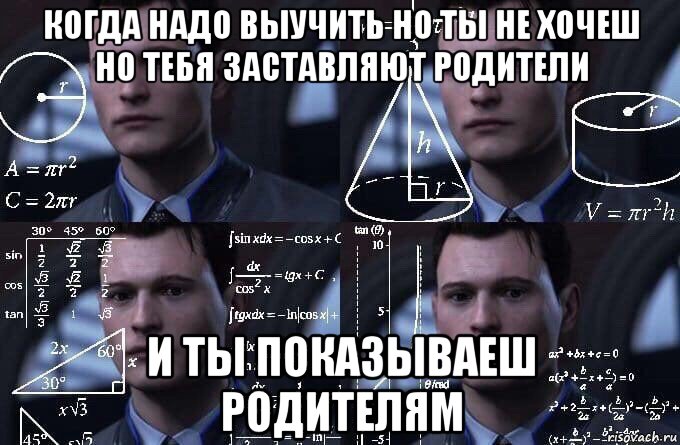 когда надо выучить но ты не хочеш но тебя заставляют родители и ты показываеш родителям