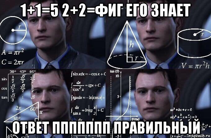 1+1=5 2+2=фиг его знает ответ ппппппп правильный, Мем  Коннор задумался