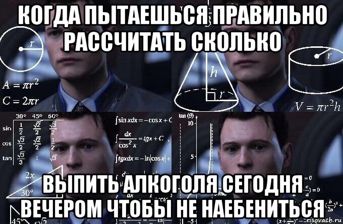 когда пытаешься правильно рассчитать сколько выпить алкоголя сегодня вечером чтобы не наебениться, Мем  Коннор задумался