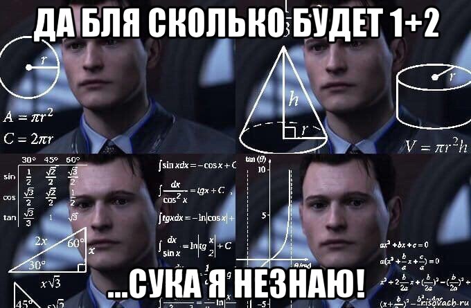 да бля сколько будет 1+2 ...сука я незнаю!, Мем  Коннор задумался