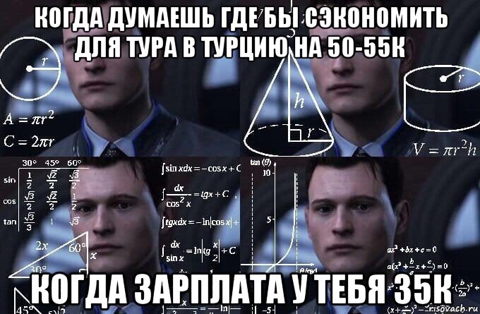 когда думаешь где бы сэкономить для тура в турцию на 50-55к когда зарплата у тебя 35к, Мем  Коннор задумался