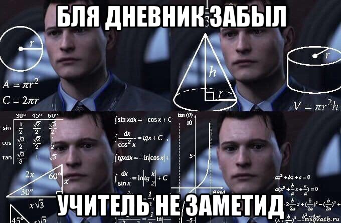 бля дневник забыл учитель не заметид