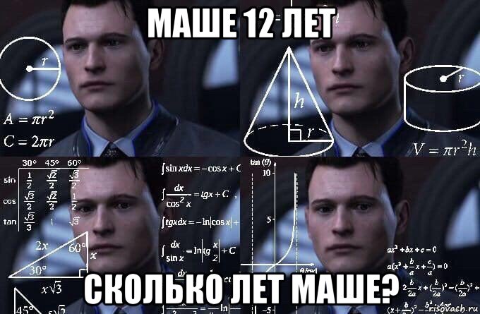 маше 12 лет сколько лет маше?