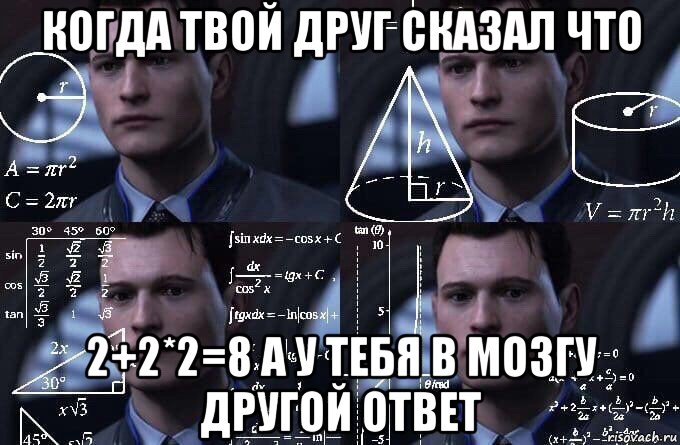 когда твой друг сказал что 2+2*2=8 а у тебя в мозгу другой ответ, Мем  Коннор задумался