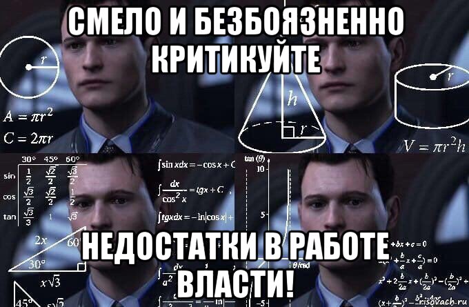 смело и безбоязненно критикуйте недостатки в работе власти!, Мем  Коннор задумался