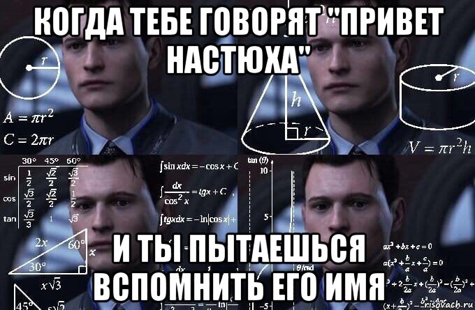 когда тебе говорят "привет настюха" и ты пытаешься вспомнить его имя, Мем  Коннор задумался