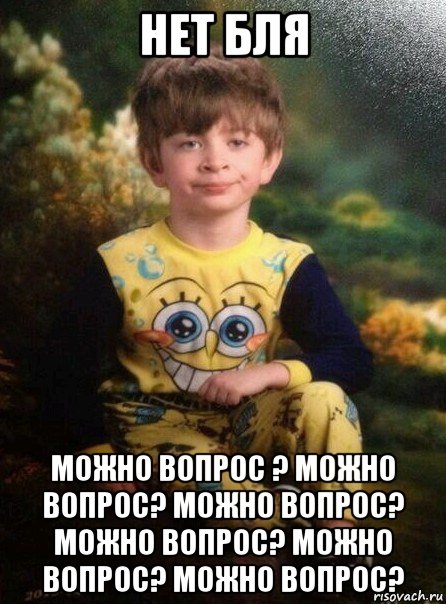 нет бля можно вопрос ? можно вопрос? можно вопрос? можно вопрос? можно вопрос? можно вопрос?