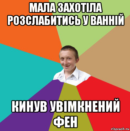 мала захотіла розслабитись у ванній кинув увімкнeний фeн