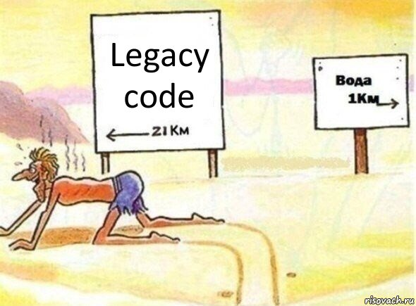 Legacy code